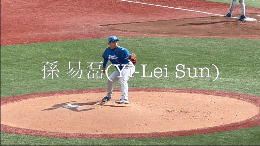 #196 Yi-Lei Sun(孫易磊) , a prospective player from Taiwan for the MLB pitched in&nbsp;Japan.